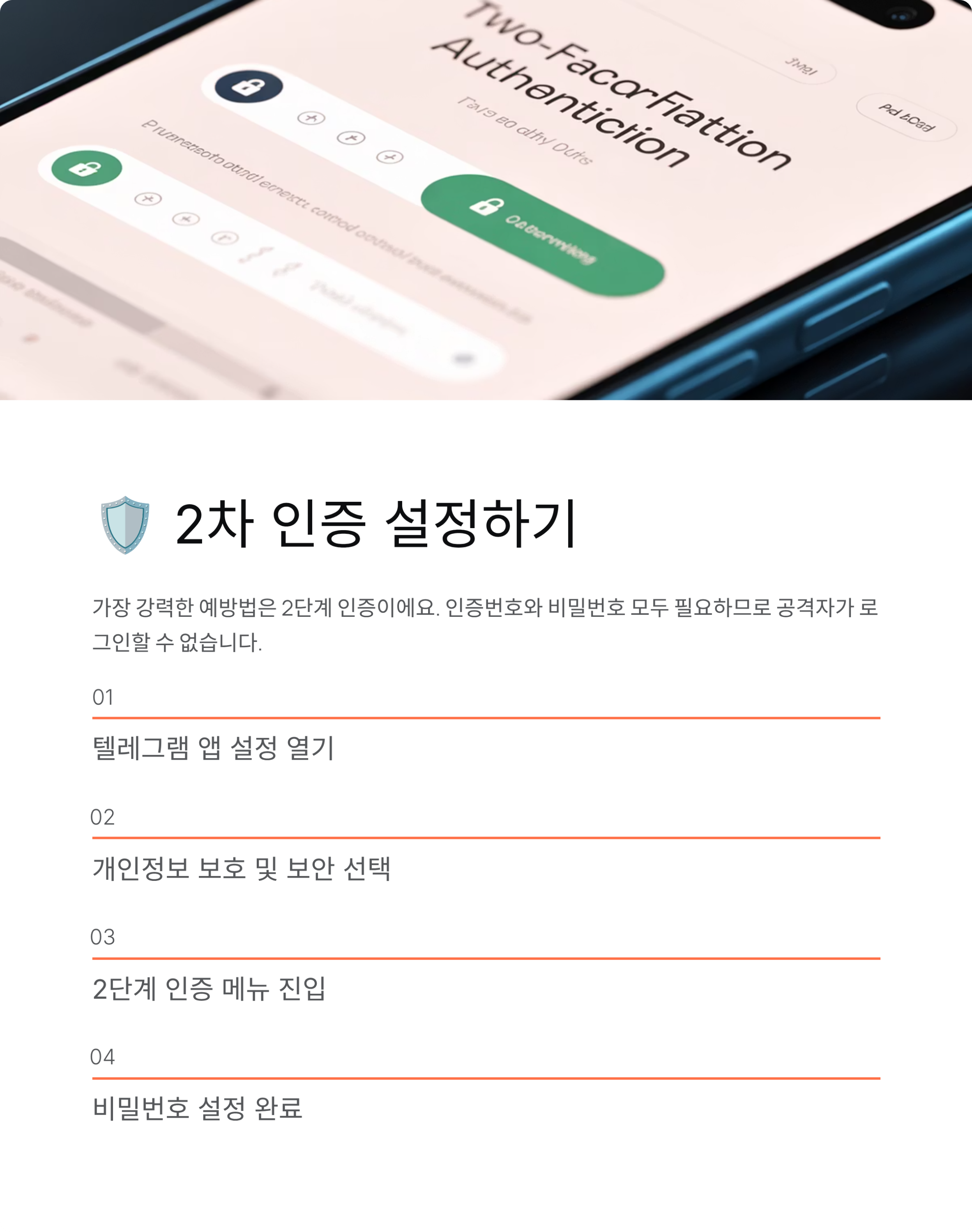 텔레그램 정책위반 스미싱 - 클릭하면 계정 탈취! 이것만은 꼭 알아두세요