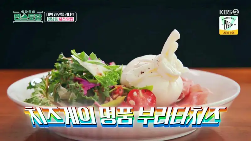 편스토랑 핑크 안젤리나 박준금 수제 치즈 장인 샌드위치 브런치 카페 브라타치즈, 염소치즈, 아티장치즈, 부라타 치즈 샐러드 한남동 이태원 맛집 위치 어디