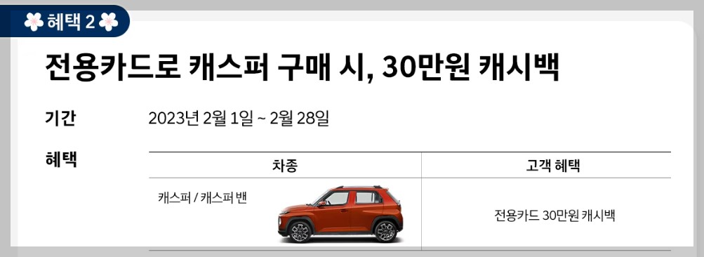 캐스퍼 세일 이벤트 혜택2