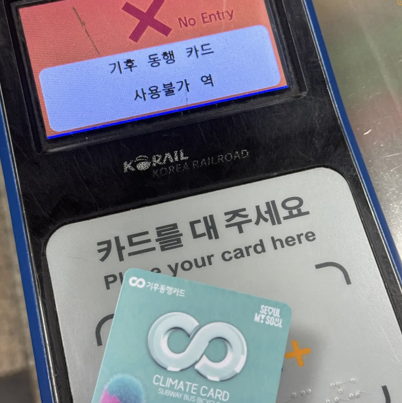 기후동행카드 이용 완벽 가이드