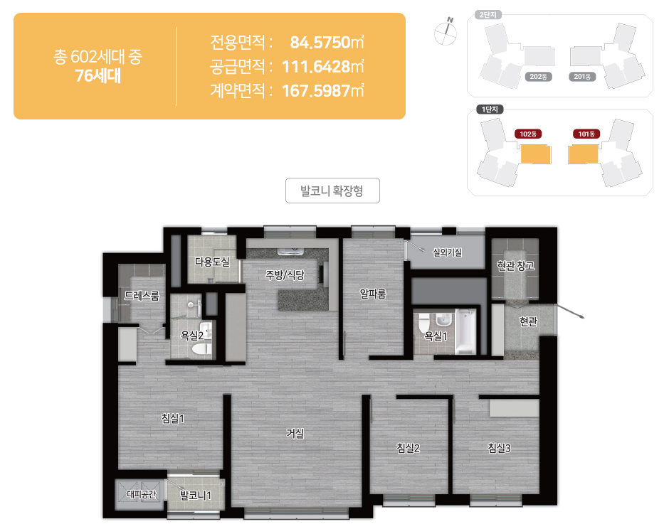 힐스테이트-문수로-센트럴-1단지-84A타입