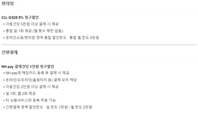 NH농협 올바른 FLEX카드