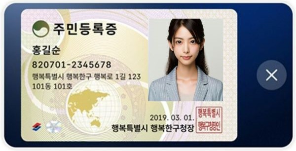 모바일 주민등록증
