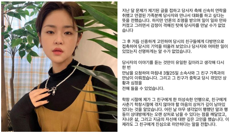 심은우 학폭 사과