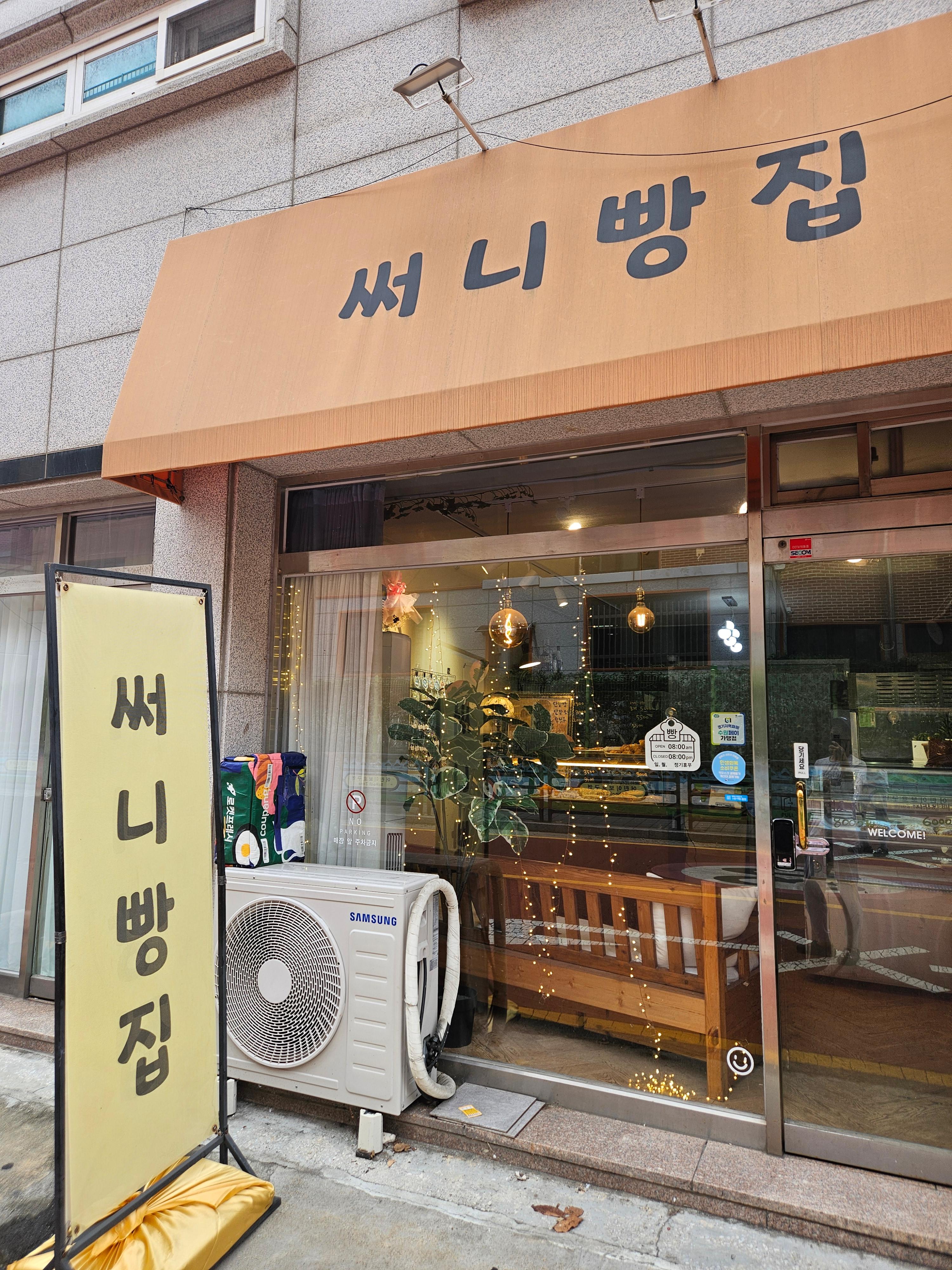 수원 장안구 빵집 추천, 써니빵집