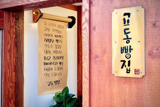동해교동빵집