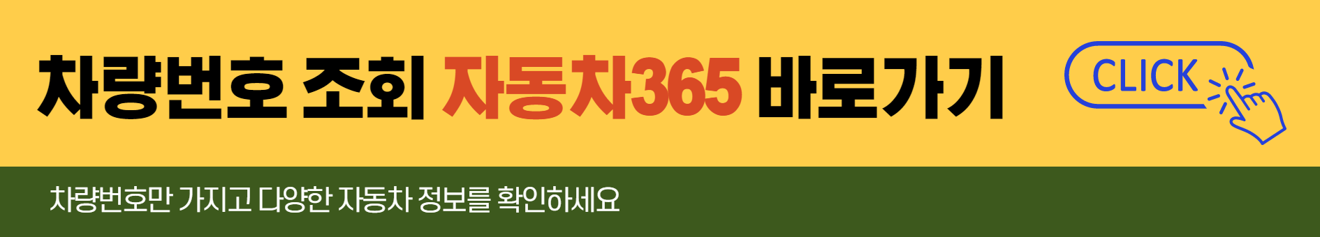 차량번호 조회 가능한 사이트 바로가기