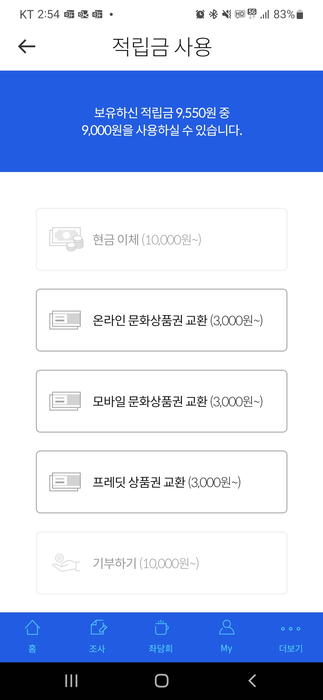 엠브레인 패널파워 적립금