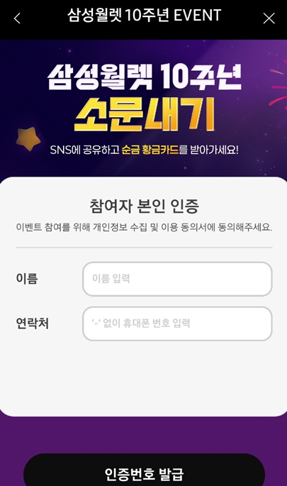 삼성월렛 10주년 소문내기 이벤트 참여꿀팁