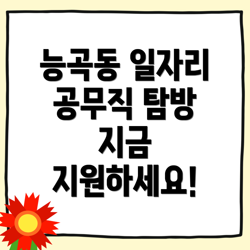 능곡동 공무직