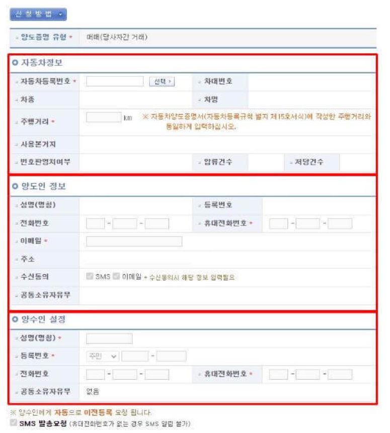 자동차 명의이전