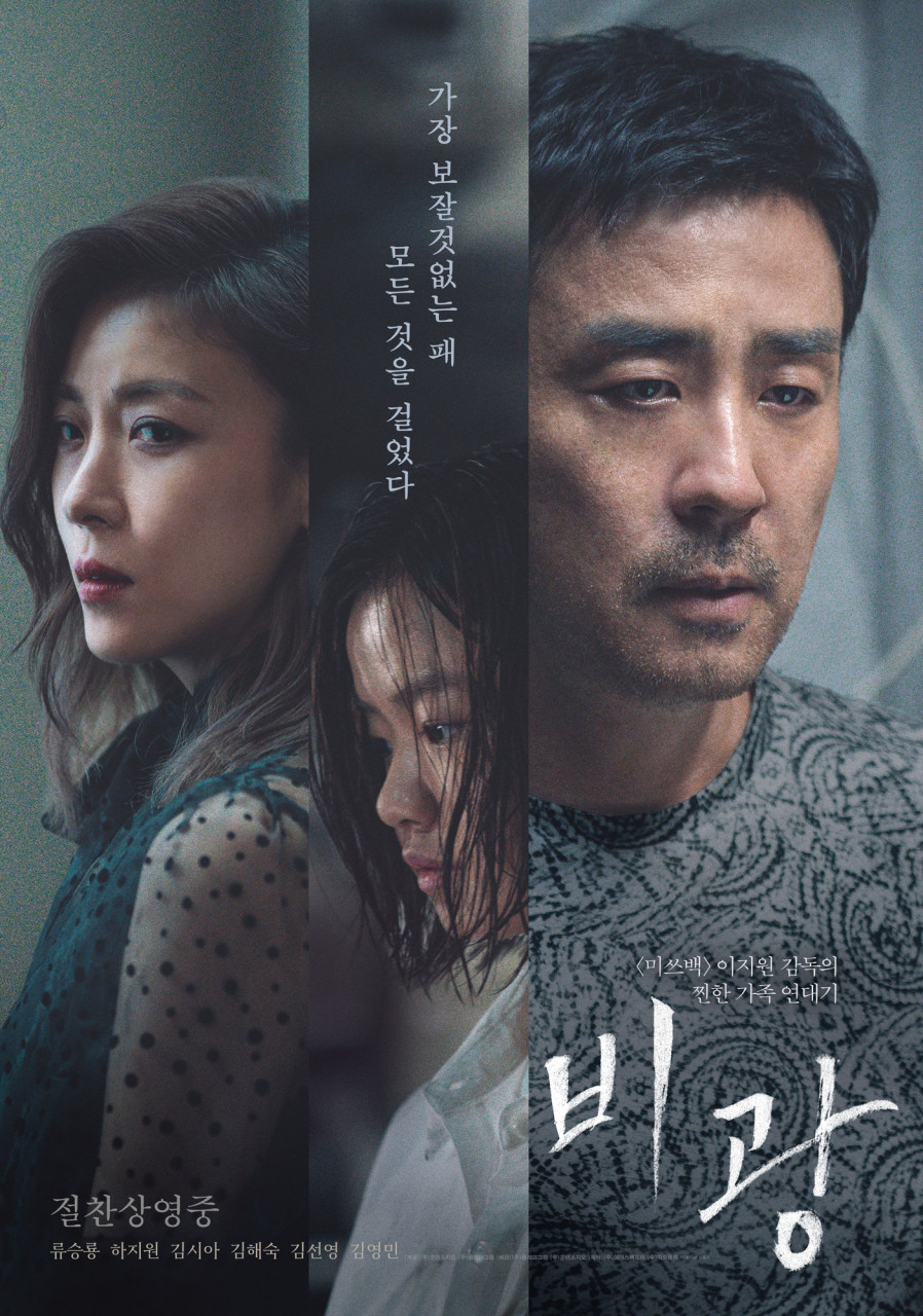 영화 비광 포스터 류승룡 하지원