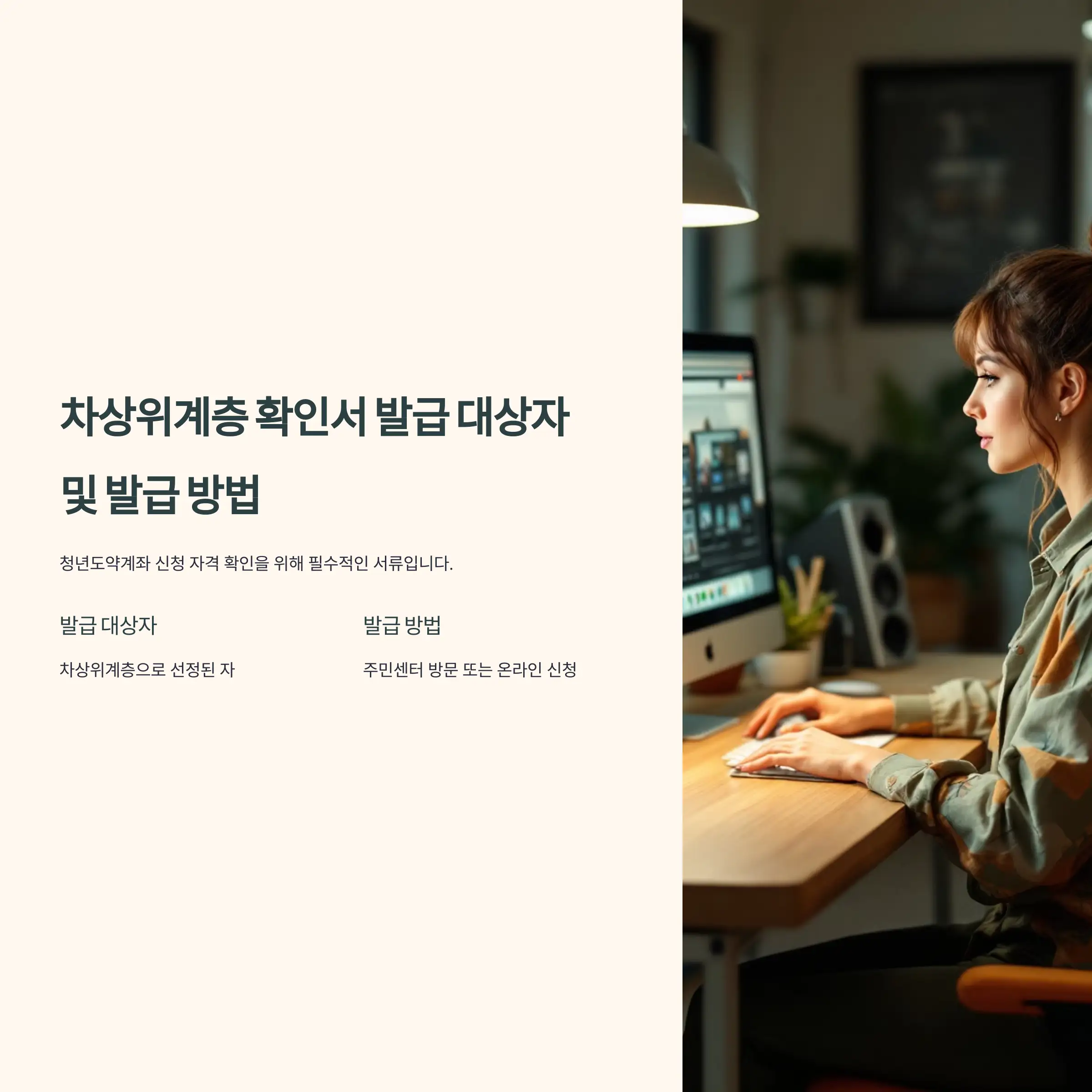 차상위계층 확인서 발급 대상자 및 발급 방법 : 복지로, 정부24, 동사무소 발급 방법 상세 안내