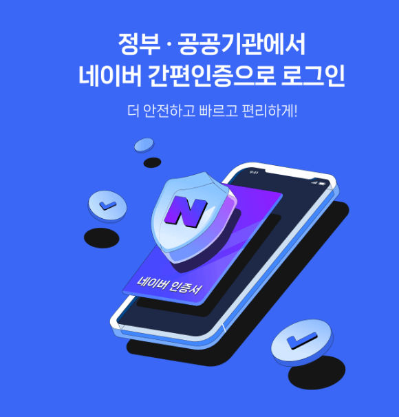 네이버 인증서 발급 및 사용방법: 이대로만 따라하세요.