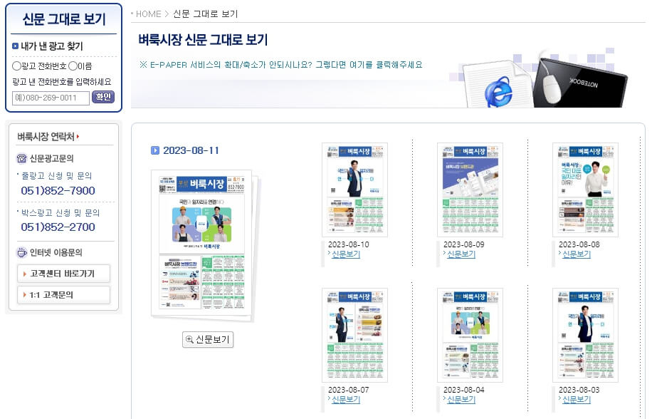 벼룩시장 종이신문 그대로보기 이용 방법