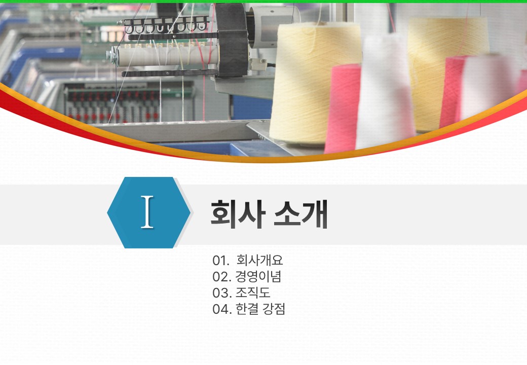 제조업 회사소개서 목차, 양식