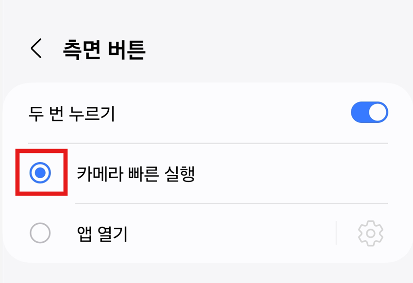 방법 4: '카메라 빠른 실행' 기능 활성화하기