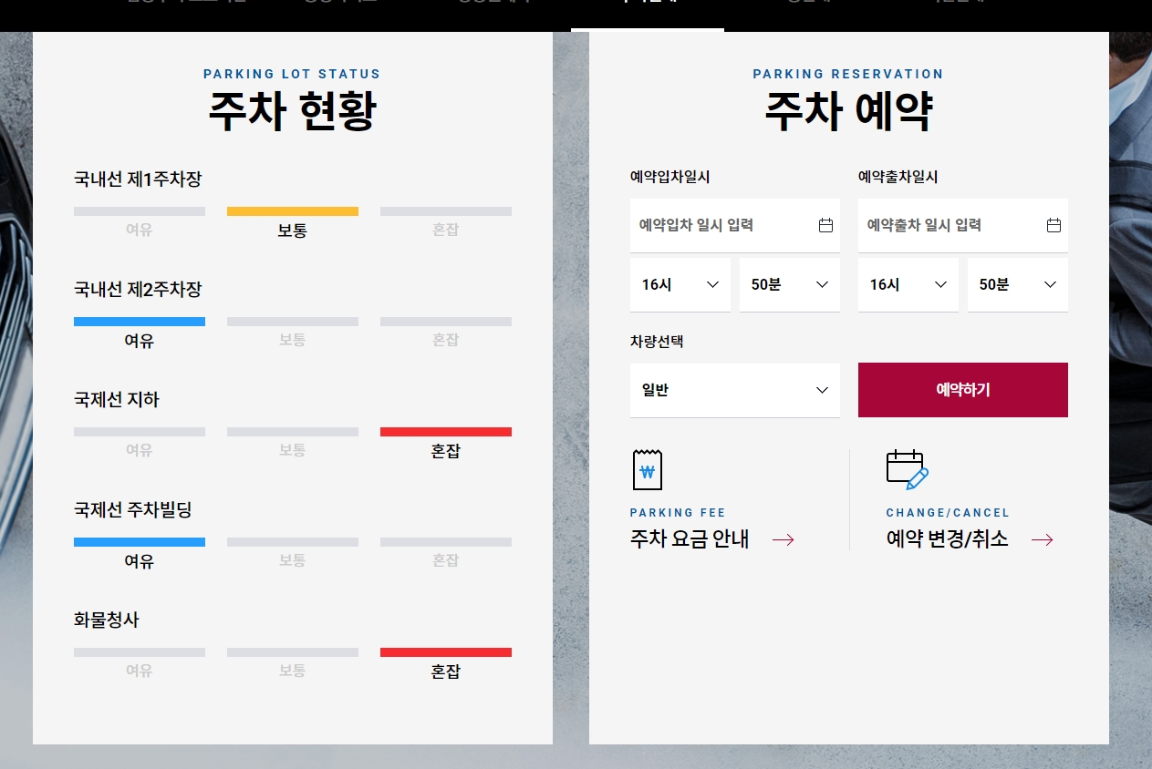 실시간 주차 가능 대수 및 혼잡도 확인 화면