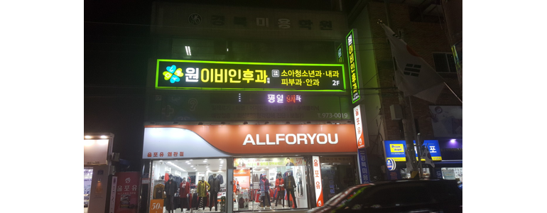 칠곡군 이비인후과