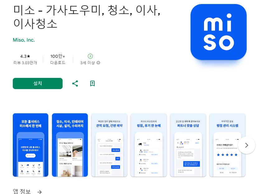 핸드폰 가사도우미 어플 추천 청소도우미 앱 - 1. 미소 - 가사도우미, 청소, 이사, 이사청소 어플 소개 핸드폰 가사도우미 어플 추천 청소도우미 앱 - 1. 미소 - 가사도우미, 청소, 이사, 이사청소 어플 소개