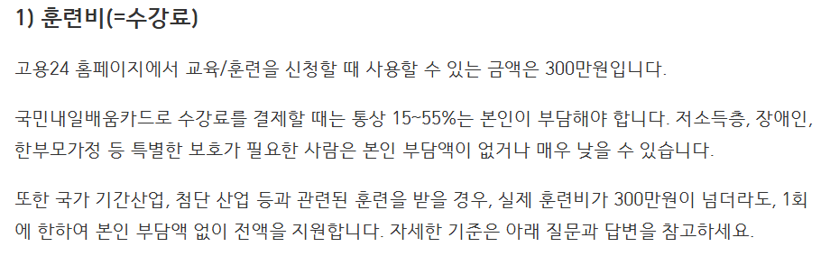 국민내일배움카드