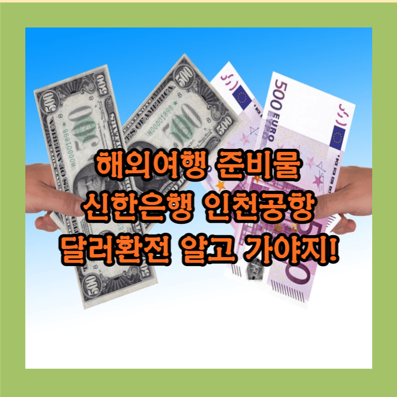 해외준비물