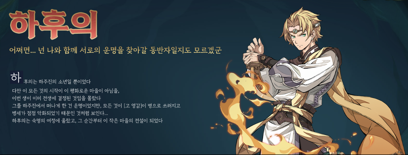 천지겁 하우의 영웅 이미지