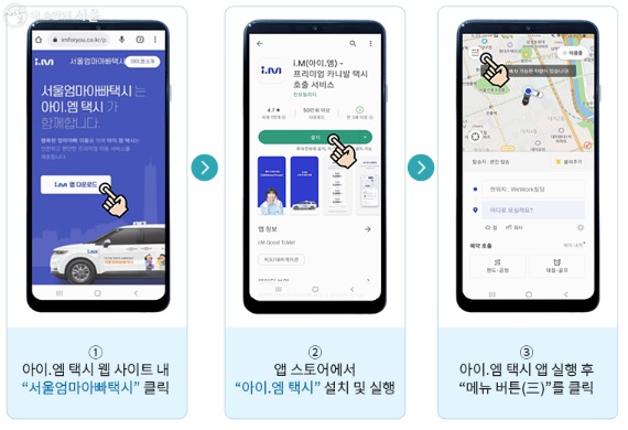 서울 엄마아빠 택시 4