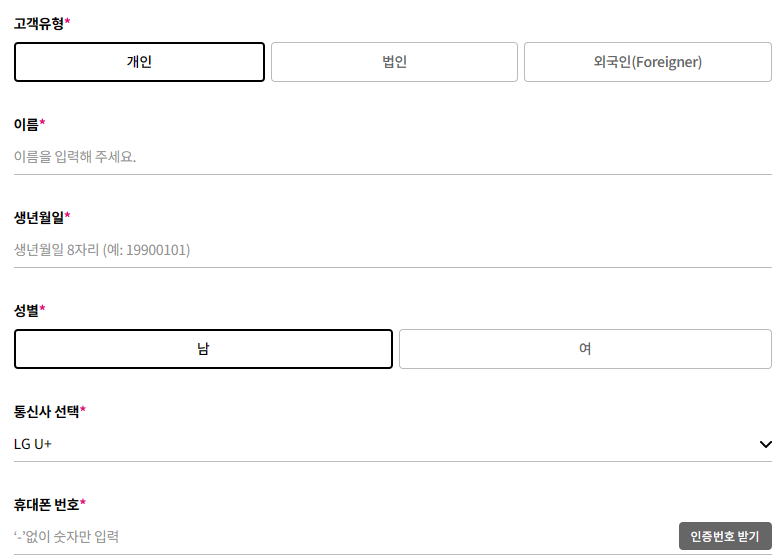LG유플러스 개인정보 유출 여부 및 정보항목 조회 안내(수정)