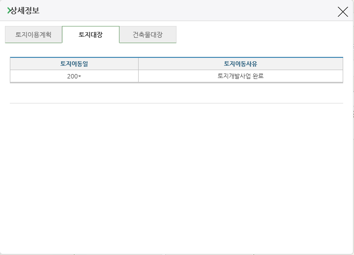 토지대장정보 보기