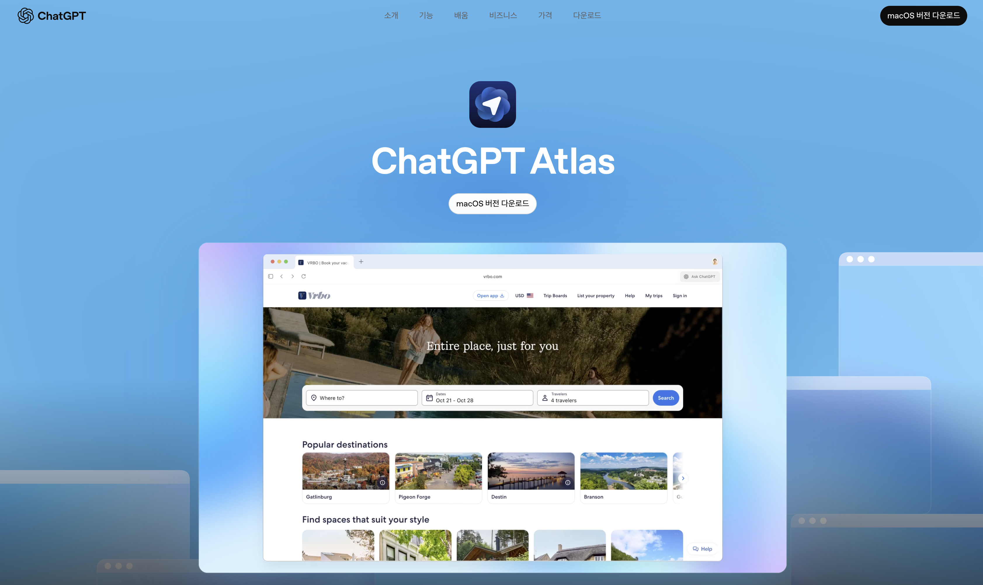 OpenAI의 새로운 인터넷 브라우저 Atlas 홈페이지 ❘ https://chatgpt.com/ko-KR/atlas/