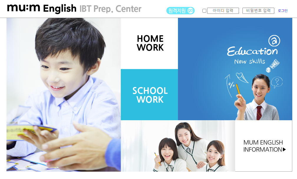 뮤엠영어 숙제사이트 바로가기