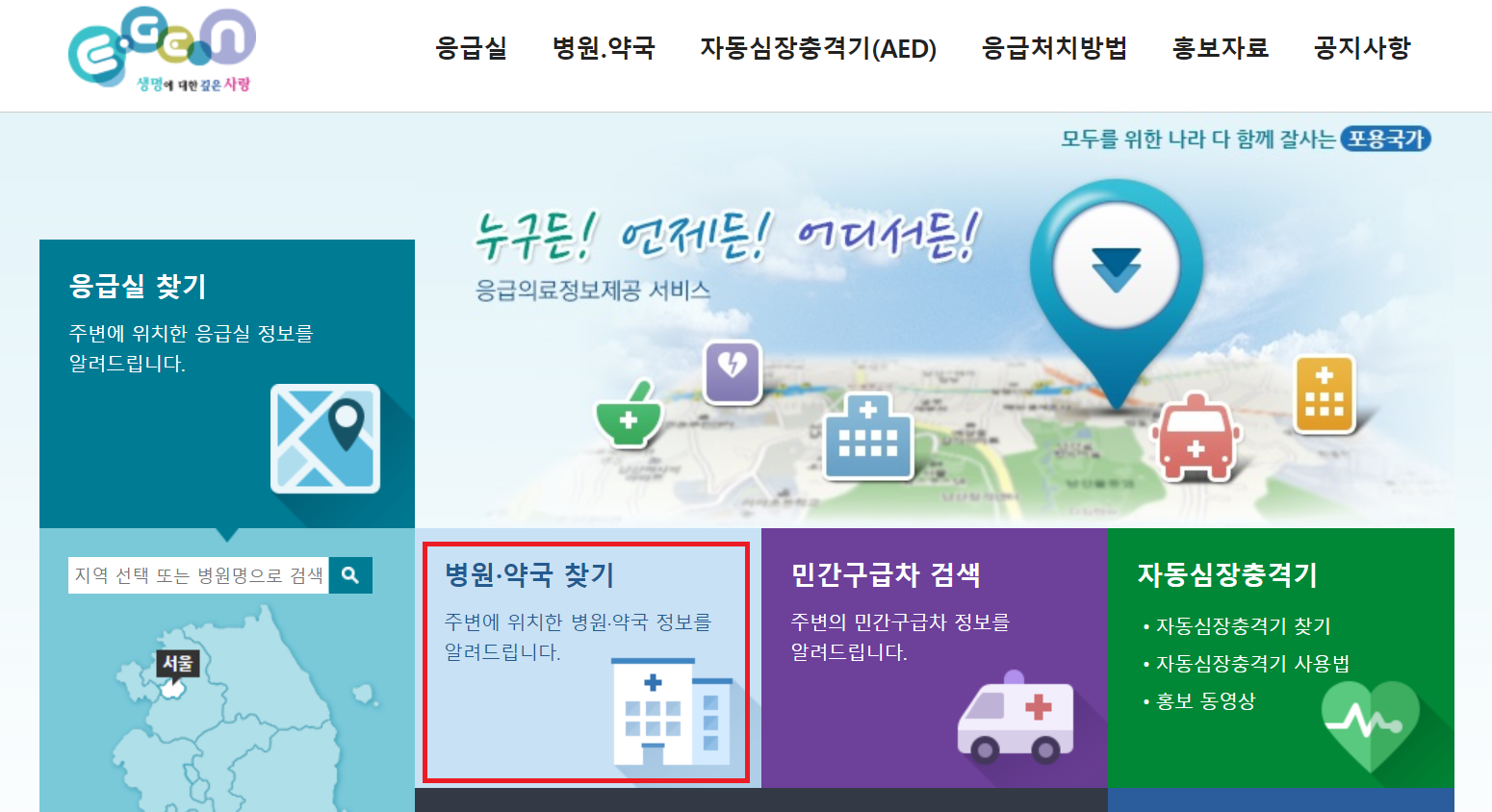 공휴일 병원 찾기