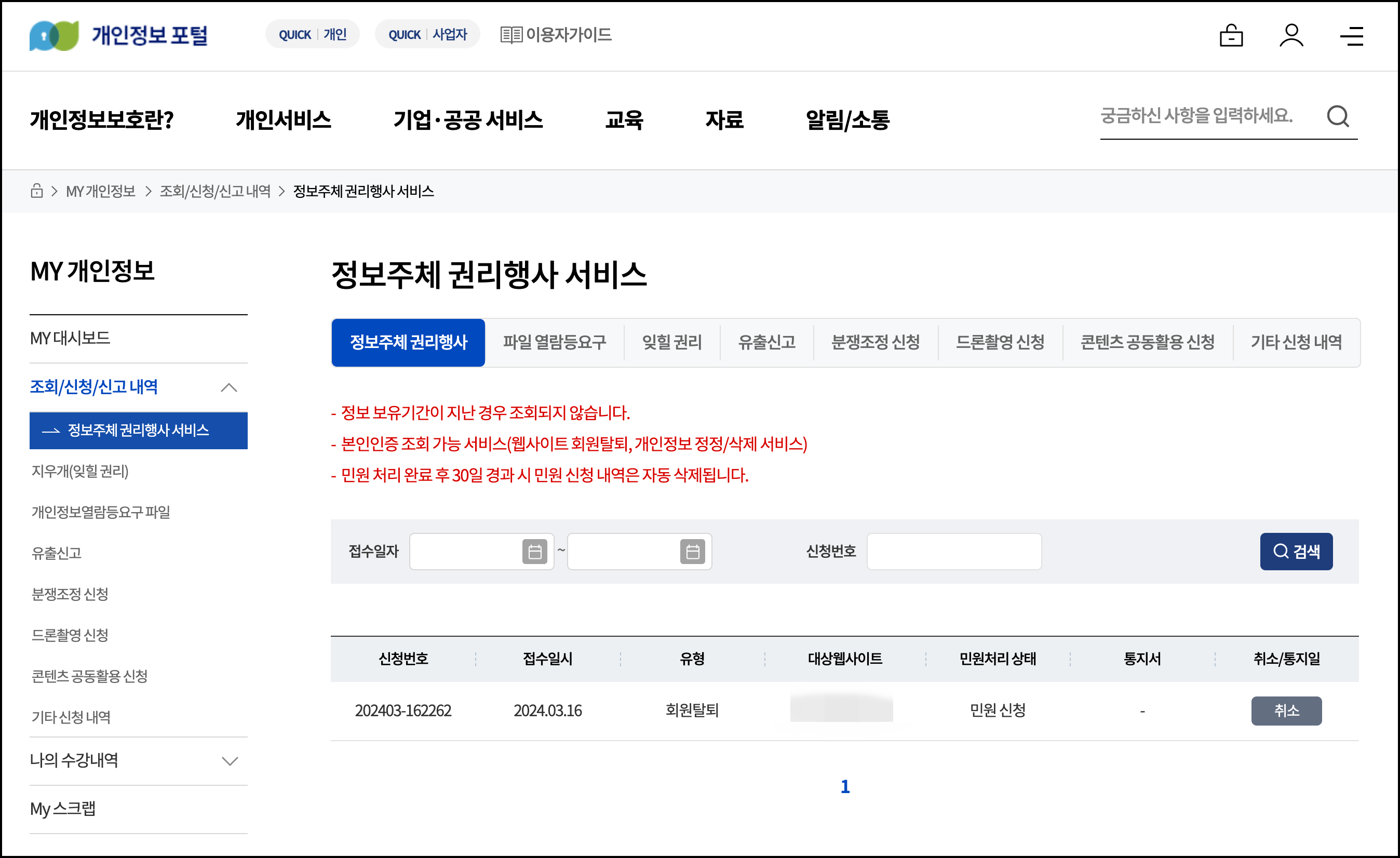 회원탈퇴 확인 방법3