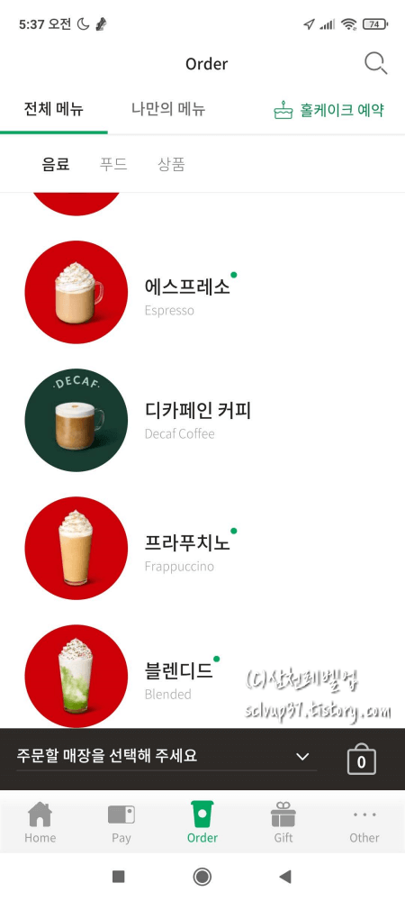 스타벅스 앱 오더 전체 메뉴 음료