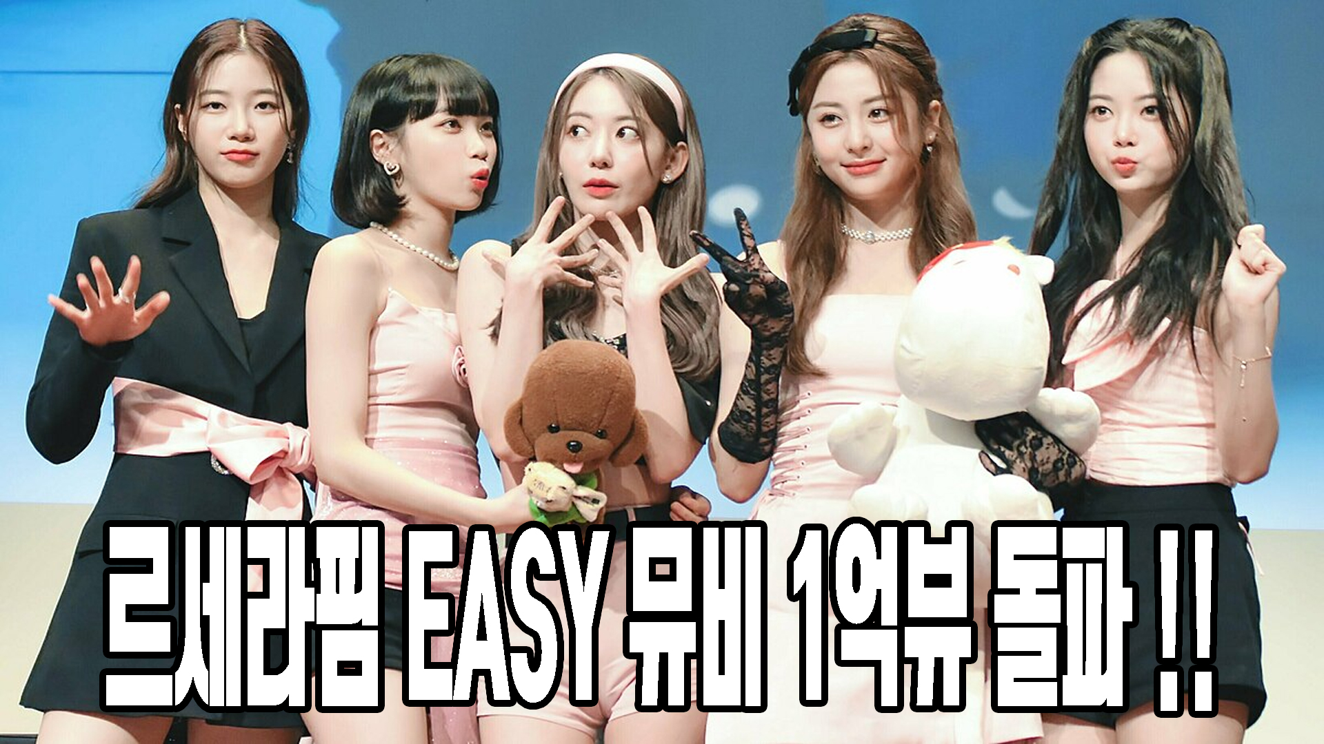 르세라핌 메인