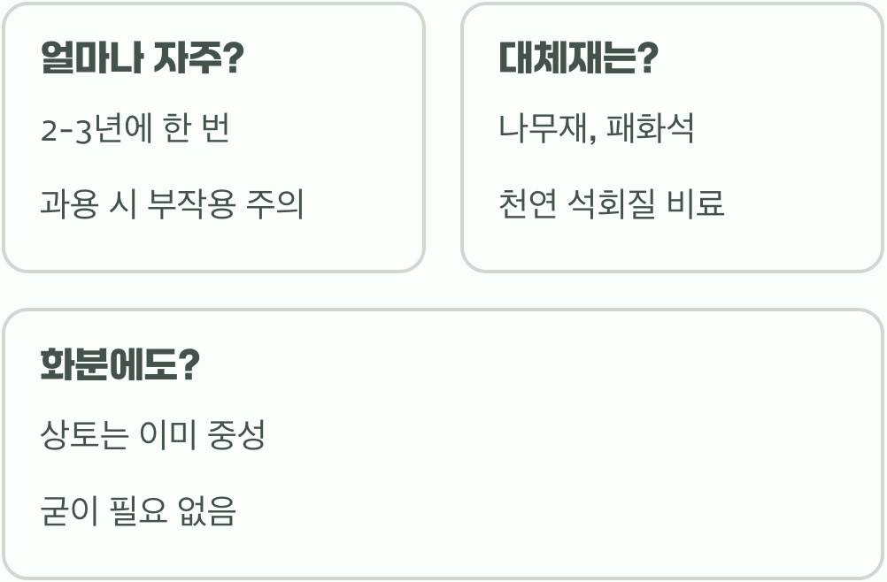 석회고토란 무엇인가? 왜 텃밭에 꼭 뿌려야 할까?