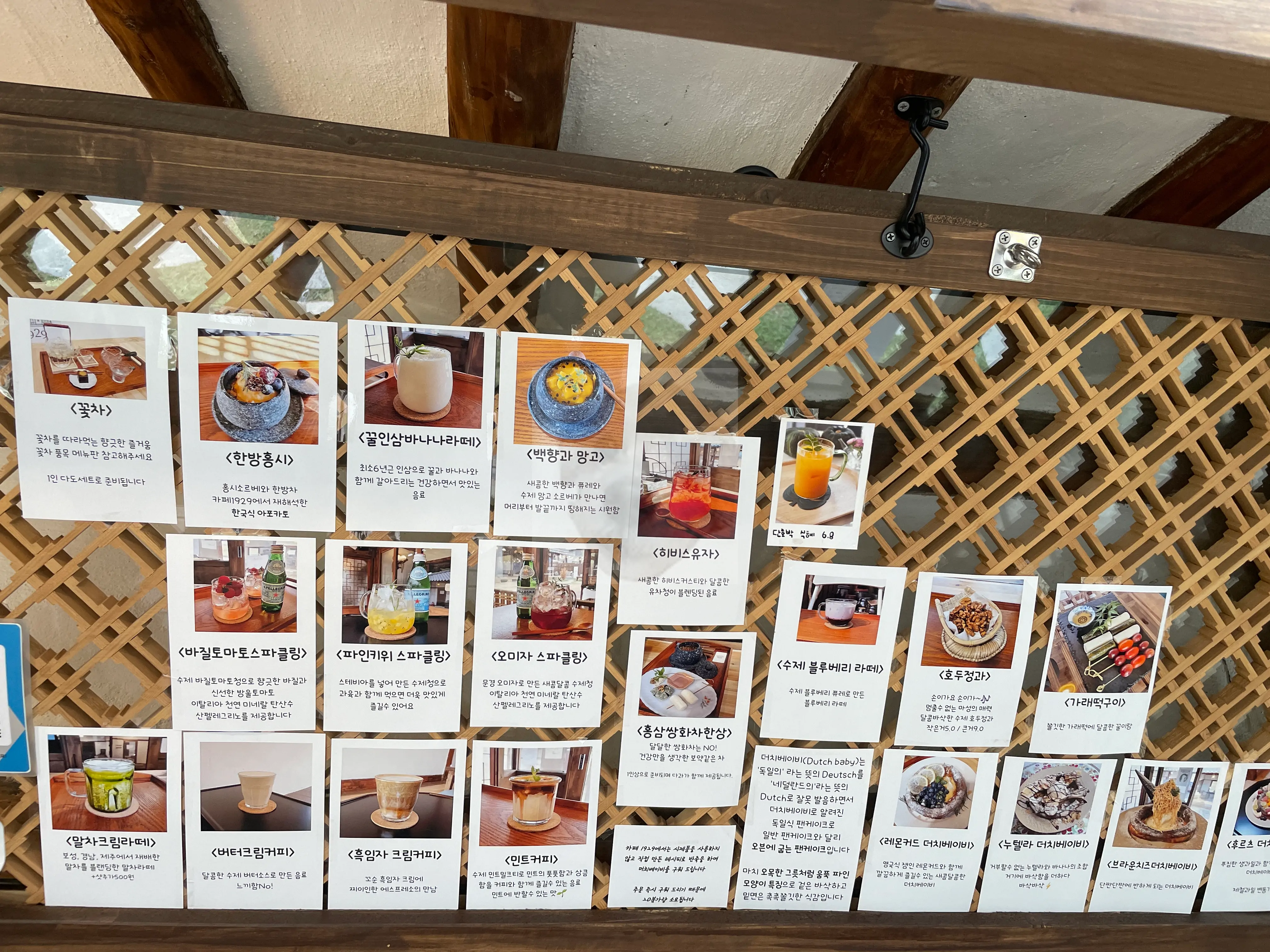 제천 한옥카페 1929 주문하는 곳