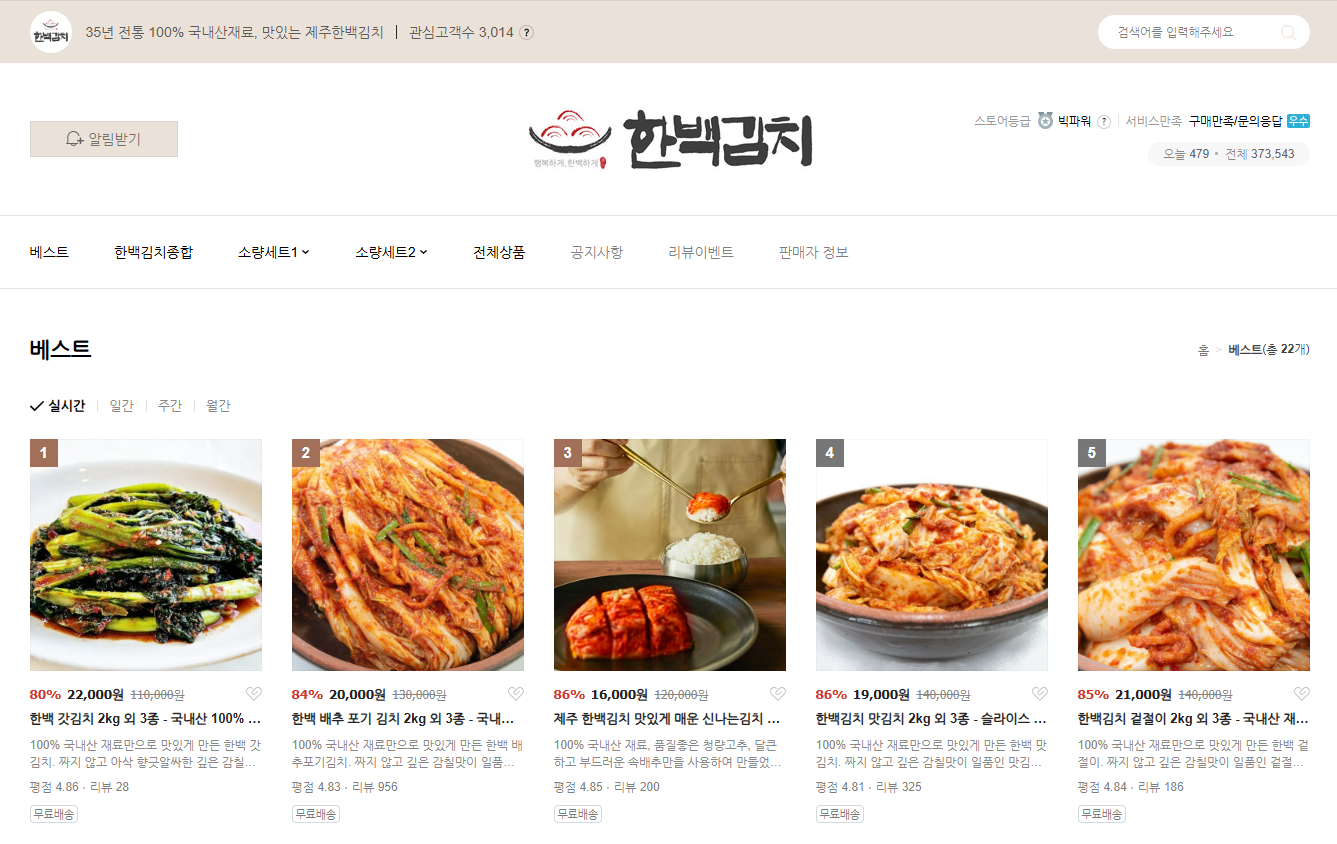 제주 한백김치 주문