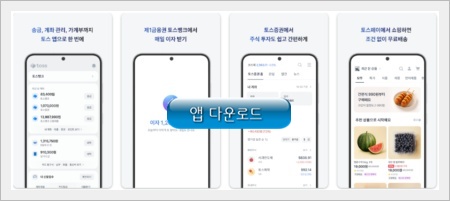 돈버는 퀴즈 앱테크_토스 행운퀴즈 다운로드