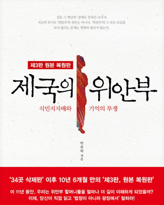 제국의 위안부