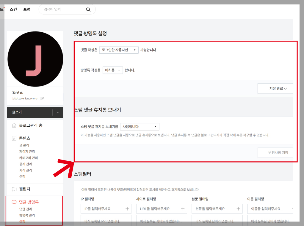 댓글-방명록-설정