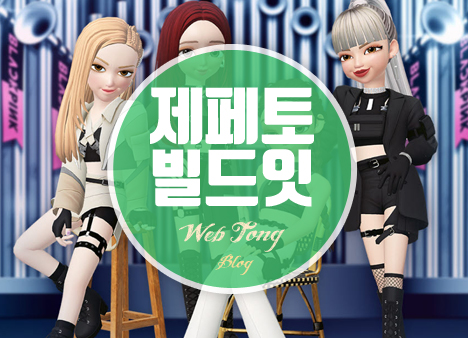 제페토 빌드잇 설치