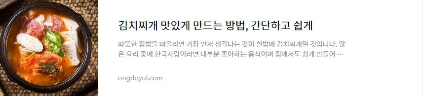 김치찌개 맛있게 만드는 방법