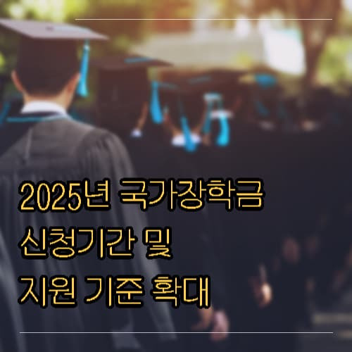 국가장학금 지원 기중 확대