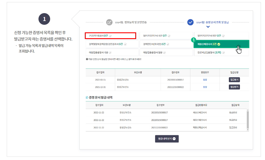 보건소 보건증 (건강진단결과서) 인터넷 발급