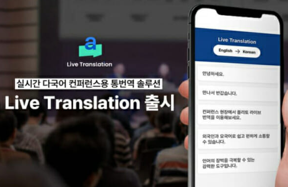 라이브 트랜스레이션