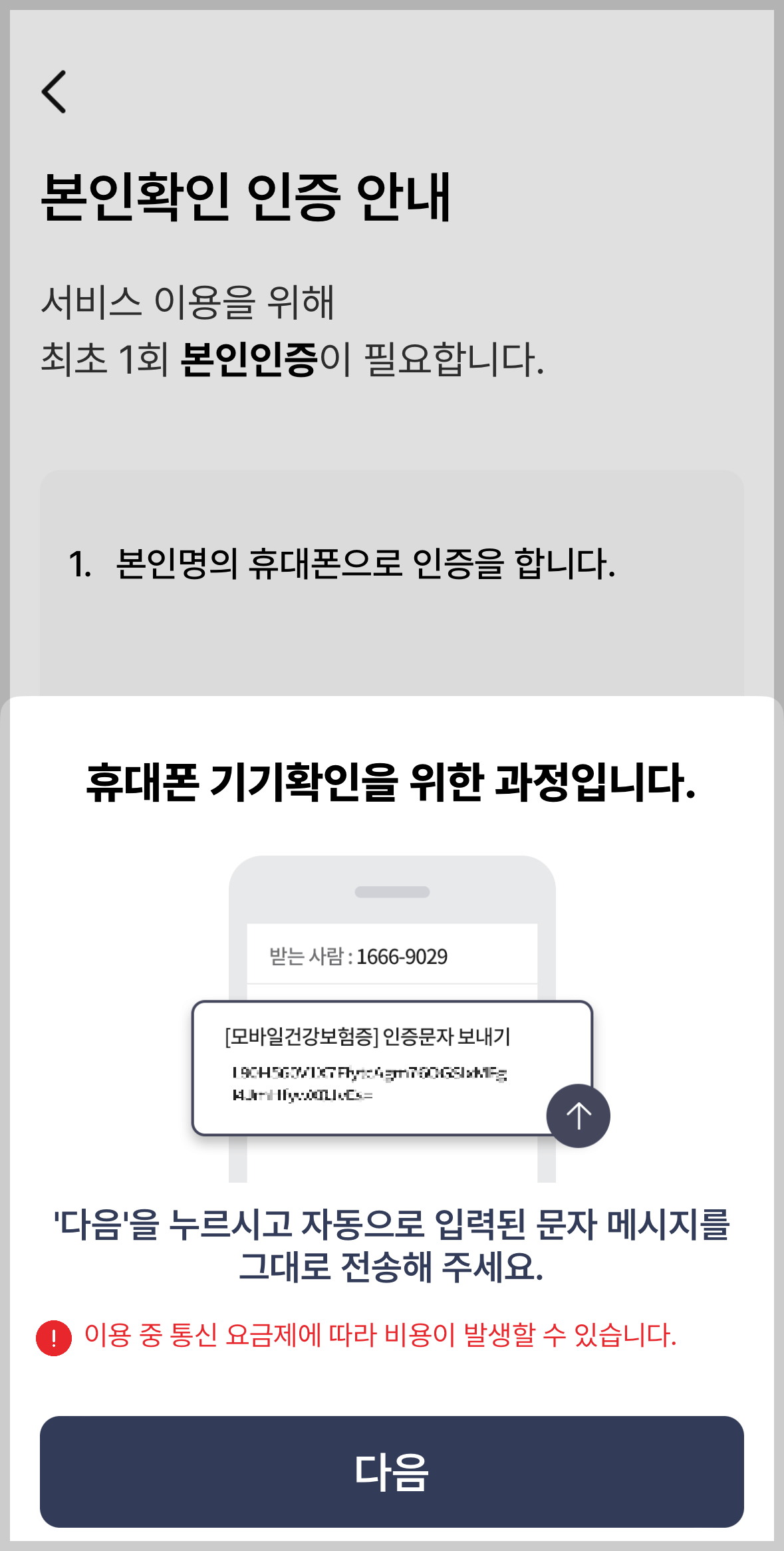 모바일 건강보험증 발급방법