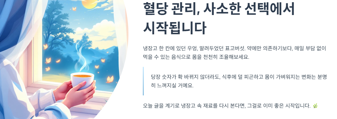 혈당 관리, 사소한 선택에서 

시작됩니다
