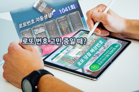 로또 번호 고민 중일때